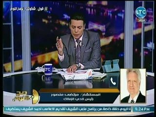 مرتضى منصور يفجر مفاجأة عن السحر الأسود ضد منتخب مصر بكأس العالم