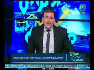 الحكومه تتخذ قرار صارم لمنع سرقة تبرعات المصريين.. شاهد التفاصيل