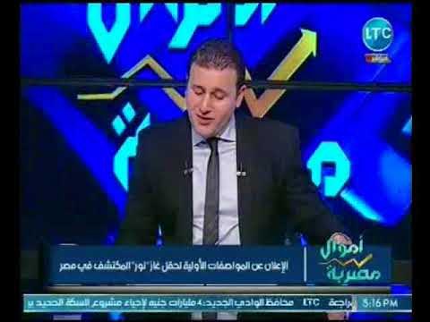 مفاجأه | أكتشاف حقل غاز جديد بجوار حقل ظهر.. شاهد التفاصيل