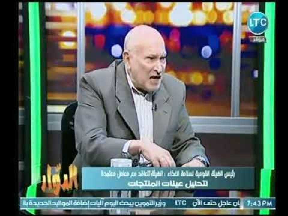 رئيس الهيئة القومية لسلامة الغذاء : تفعسل الرقا...