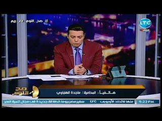 "ماجده الهلباوي" : اتحاد الكره "مزور" بحكم المحكمه.. وفضيحة تورط وزير الشباب
