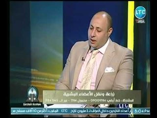 مستشار قانوني يوضح عقوبة زراعة ونقل الأعضاء البشرية من الناحية القانونية