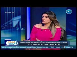 أستاذ فى الطب | مع غادة حشمت ود. محمد موسى حول " علاج آلام العمود الفقري والغضروف 29-6-2018