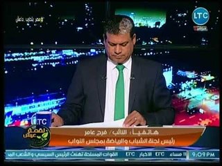 رئيس لجنة الرياضة بالبرلمان يهاجم إتحاد الكرة بشدة: فاشل فاشل فاشل