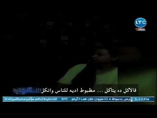 تصوير مُسرب جيهان عفيفي تنصب فخاً لمافيا الاغذيه الفاسده ولن تصدق ما ستشاهده !!