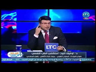 أستاذ فى الطب | مع د. توفيق ناروز حول "علاج الادمان" 30-6-2018