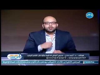أستاذ في الطب | مع د. احمد عادل حول "علاج الضعف الجنسي"  30-6-2018