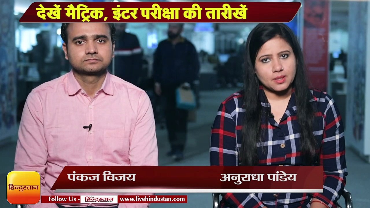 Bihar Board Datesheet 2019: देखें मैट्रिक, इंटर की तारीखें,Intermediate Exam Date,Matric Exam Date