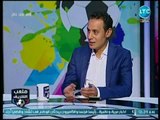 ملعب الشريف - طارق السيد يكشف أسباب فشل المنتخب الوطني في كأس العالم