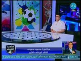 ملعب الشريف - مداخلة محمود معروف كاملة ينتقد ترك أل شيخ بسبب نادي الأهرام وتفريغ الدوري من اللاعبين