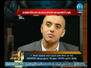 بالصور | علي غرار افلام الاكشن.. هروب اخطر مجرم من سجن بفرنسا علي متن طائره هليكوبتر