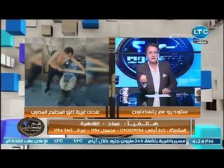 احمد عبدون مهاجماً مستشفي 57357 : في مستشفيات تانيه بتعاني ومحدش بيتبرعلها