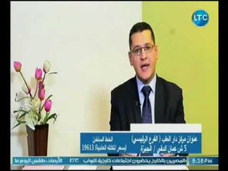 دار الطب | حول دور قناة فالوب في تأخير الانجاب وطرق علاجها 1-7-2018