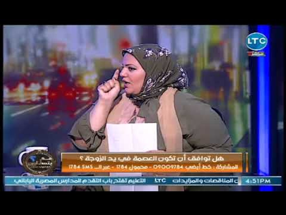 دراسه رسميه : وضع "العصمه" بيد الزوجه يحد من الطلاق.. ومفاجأة السبب !