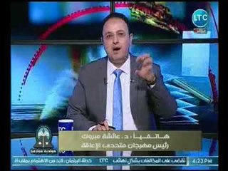رئيس مهرجان متحدي الاعاقه يكشف معوقات إقامة المهرجان ويستغيث بالوزير لمساندتهم