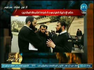 محمد الغيطي يفتح النار ويسب الضباط الملتحين بعد حكم عودتهم للعمل