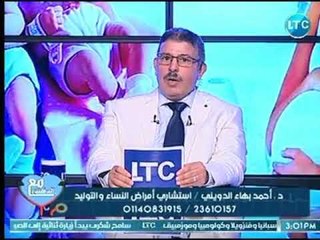 برنامج مع الدكتور | مع د. احمد بهاء الدويني حول " الحمل والولادة بشكل صحيح " 7-7-2018