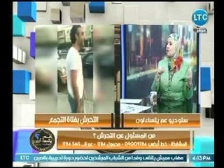 ميسون الفيومي عن عن فيديو تحرش فتاة التجمع : " اختراق للخصوصية  وماحدث ليس تحرش "