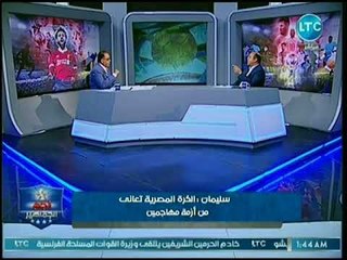 أحمد سليمان يفتح النار على إتحاد الكرة: مبتفكروش في مصلحة مصر