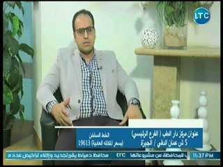 برنامج دار الطب مع د. محمود النجار ولقاء حول الإجهاض المتكرر