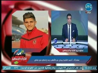 شادي محمد يفتح النار على الجهاز الفني السابق للأهلي بسبب أحمد الشيخ