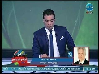 مرتضى منصور يبارك لرئيسة مجلس إدارة ltc على برنامج الكورة والجماهير مع شادي محمد