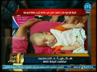 إستشاري جراحة عامة يكشف مفاجأت في كواليس بتر يد طفلة بمستشفى بالمنوفية