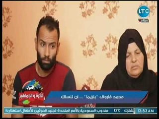 الكورة والجماهير داخل منزل الراحل محمد فاروق بنزيما ويرصد الحسرة والإشتياق على أهالي الفقيد