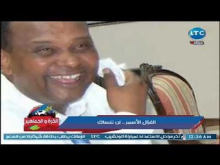 الكرة والجماهير يحي ذكرى أسطورة الزمالك الغزال الأسمر "ابراهيم يوسف"