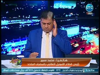 مسئول بالمصرف المتحد يكشف عن موقف البنوك من التخمة بقطاع العقارات والتمويل العقاري