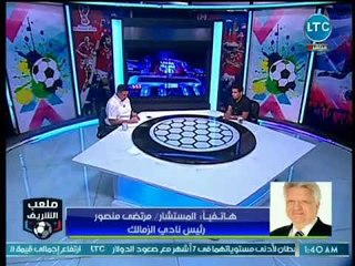مرتضى منصور يكشف مفاجأة كبيرة عن هروب مصطفى فتحي من الزمالك  إلى ألمانيا