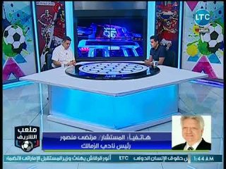 مرتضى منصور يكشف مفاجأت عن طريقة التعاقد مع فرجاني ساسي ودور تركي أل شيخ