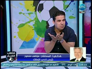 مفاجأة..مرتضى منصور يؤكد إمتلاكه مستندات بالأموال التي سلمها أل شيخ للأهلي ويؤكد: "كلاب بتهوهو"