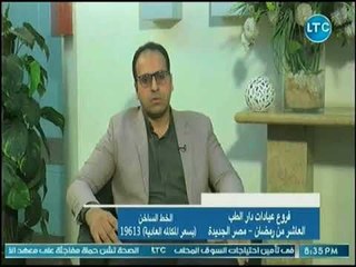 برنامج دار الطب | مع د. محمود النجار حول أسباب تأخر الحمل 15-7-2018