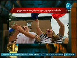 صح النوم | مع محمد الغيطي حول فوز فرنسا بالمونديال وكواليس قضية أطفال المريوطية المقتولين 15-7-2018