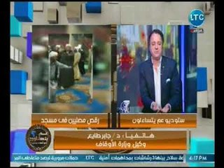 "وكيل الاوقاف" يكشف أول رد فعل صارم للوزاره لرقص مصلين داخل مسجد !!