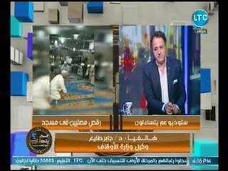 "وكيل الاوقاف" عن التحقيق مع "مظهر شاهين" :لايحق لأحد التحدث بالاعلام غيري