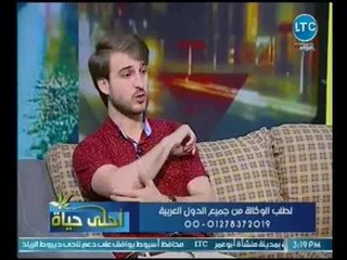 برنامج أحلي حياة | مع ميار الببلاوي ولقاء خاص مع د. محمد الولي حول العنايه بالبشره 17-7-2018