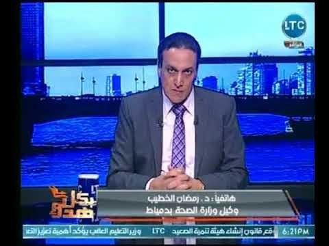 وكيل وزارة الصحة بدمياط يكشف دور الوزارة تجاه المصابين في حادث قطار دمياط