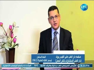 دار الطب | مع د. محمد ابراهيم حول " تنشيط المبيض "  18-7-2018