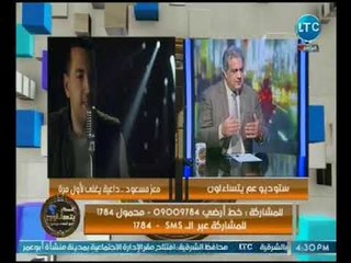 احمد عبدون منتقداً بيان الداعيه معز مسعود عن زواجه من شيري عادل :"كلامك اتغير !!"