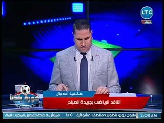 تعليق الناقد الرياضي أحمد جلال على بيان النادي الأهلي وتصريحات تركى آل شيخ وانتهاء الازمة