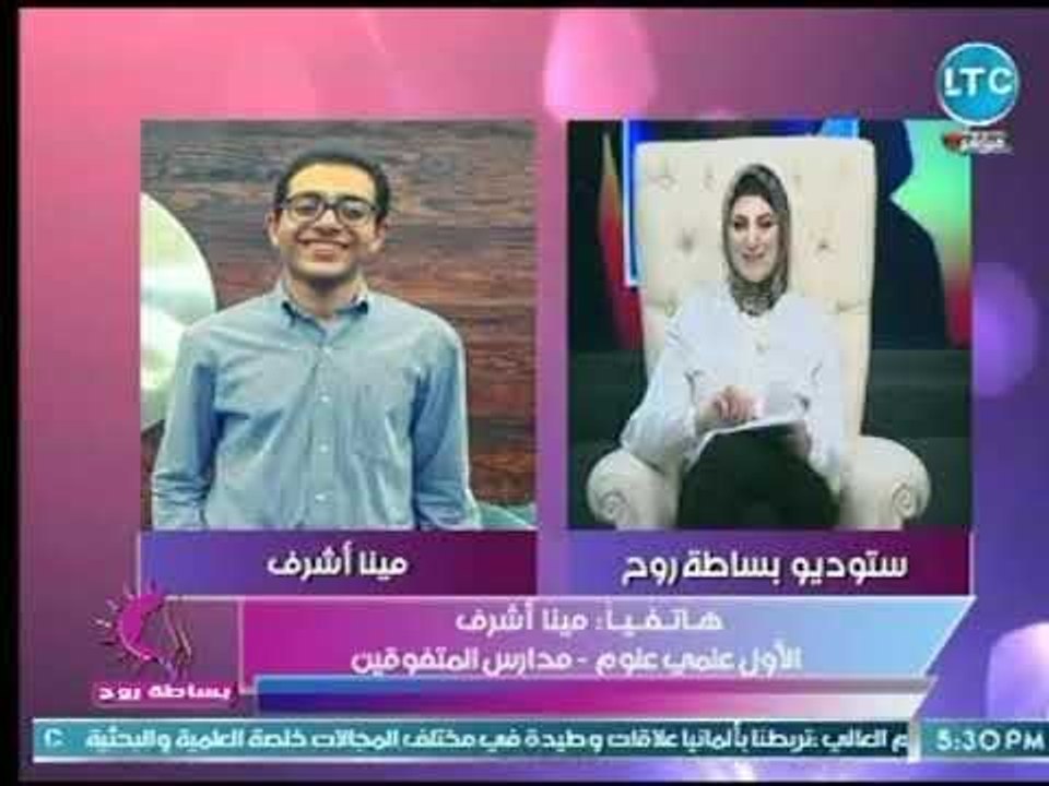 أوائل الثانوية العامة | الأول علمي علوم "مينا أشرف" : كنت نايم لما الوزير كلمني وافتكرتها اشتغالة"