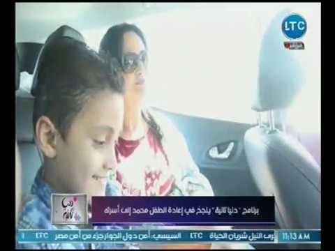 فاطمه شنان تخوض مغامره فريده للبحث عن أسرة طفل تائه ومفاجأه غير متوقعه بعد إيجادهم !!