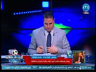 علاء حمام مراسل "كورة بلدنا" بنادي الزمالك يكشف اهم اخبار نادي الزمالك
