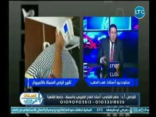استاذ العلاج الطبيعي والسمنة يوضح كيف يمكن تحديد نوع السمنة ومعالجتها بأفضل الطرق