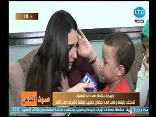 طفل ذي الـ 4 أعوام يكشف تفاصيل تعذيبة من والدته بعد كشف علاقتها بخطيب شقيقته