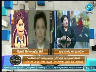 سميرة عبد العزيز عن برنامج ابله فاهيتا : إحدى تفاهات هذا العصر الذي نعيش فيه "