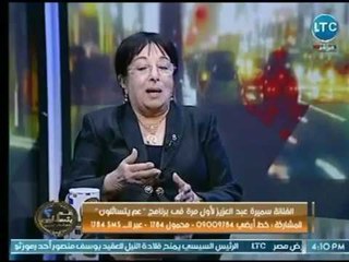 الفنانة "سميرة عبد العزيز" تكشف  كواليس بدايتها في الإذاعة مع برنامج  " قال الفيلسوف "
