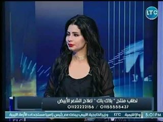استاذ في الطب | مع شيري صالح ولقاء مع أ. عمر عامر و منتج بلاك باك لعلاج الشعر الابيض 21-7-2018